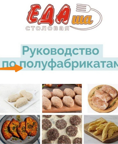 [ЕДАша] Дарья Селиверстова → Сборник рецептов полу_0.jpg